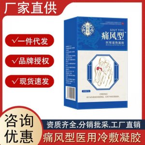 古校长痛风医用退热凝胶痛风克星软膏手脚关节疼痛痛风凝胶喷剂