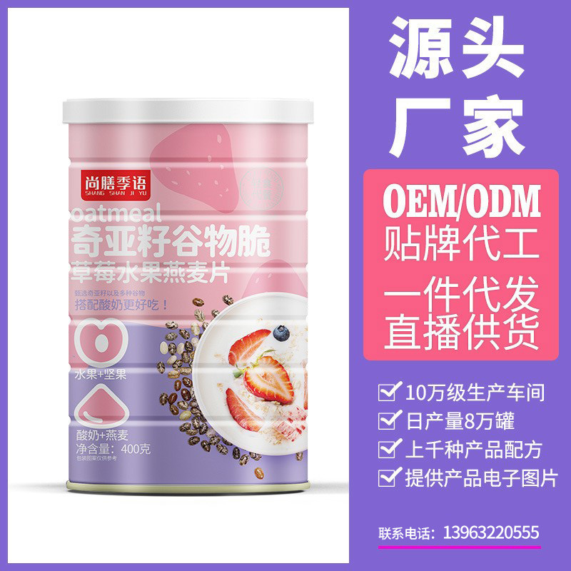 加工奇亚籽谷物脆草莓水果燕麦片餐干吃烘焙即食400g罐装批发OEM代加工