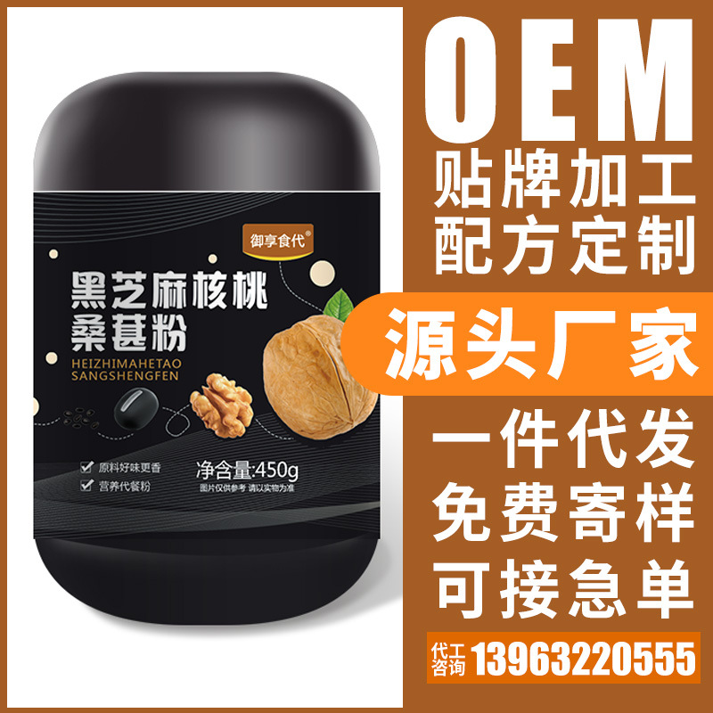 熟黑芝麻糊核桃黑米黑豆粉桑葚食品即食精营养早餐代餐OEM代加工