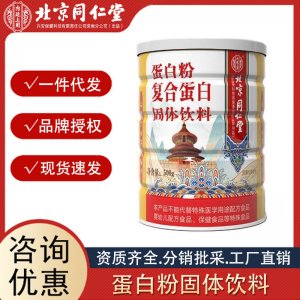 北京同仁堂内廷上用蛋白粉复合蛋白固体饮料500克罐装蛋白粉现货