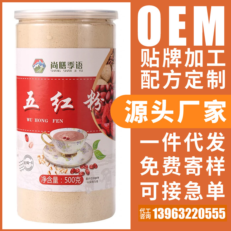 现磨纯熟五红汤糊谷物枸杞红皮花生红豆红米红枣粉杂粮粉食品OEM代加工
