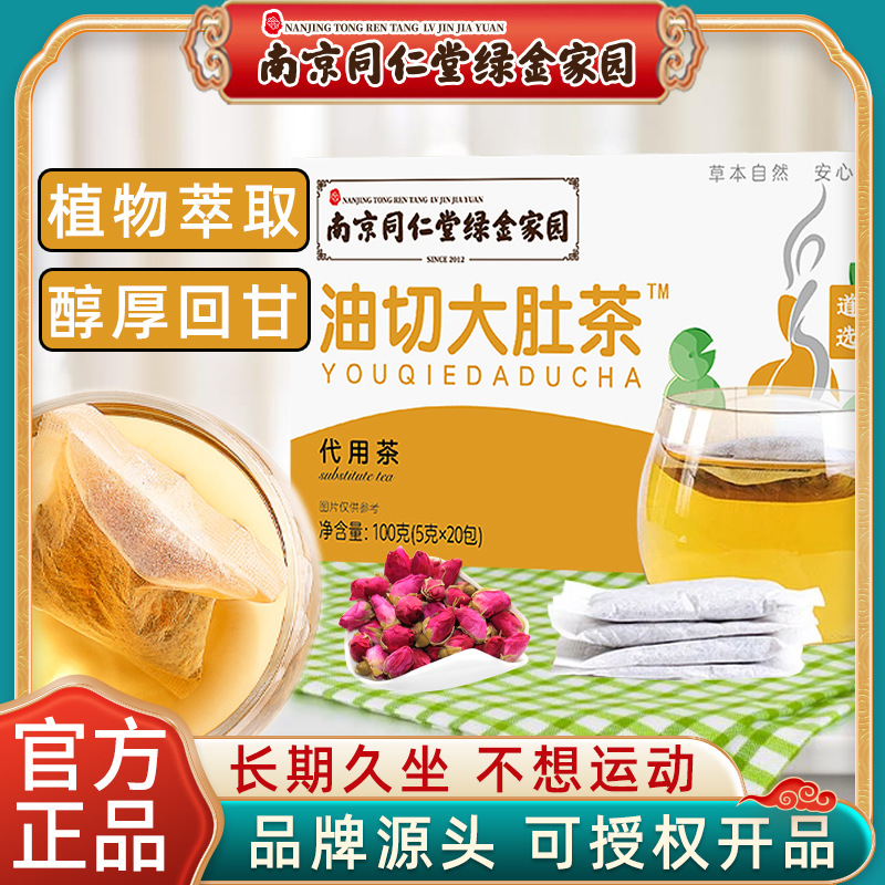 魅格格油切大肚茶冬瓜荷叶茶决明子代用茶花茶现货批发OEM代加工