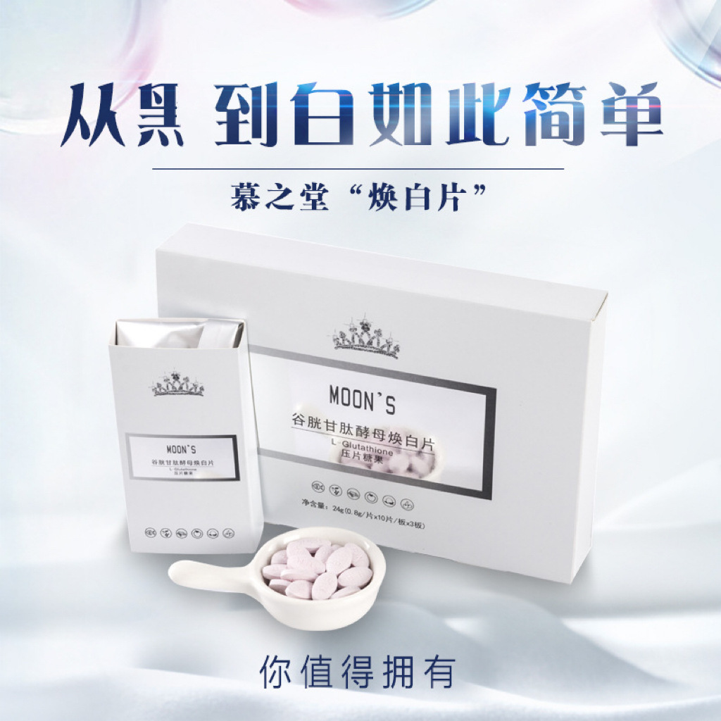 胶原蛋白谷胱甘肽 慕之堂焕白片胶原蛋白肽片现货代发 谷胱甘肽片OEM代加工