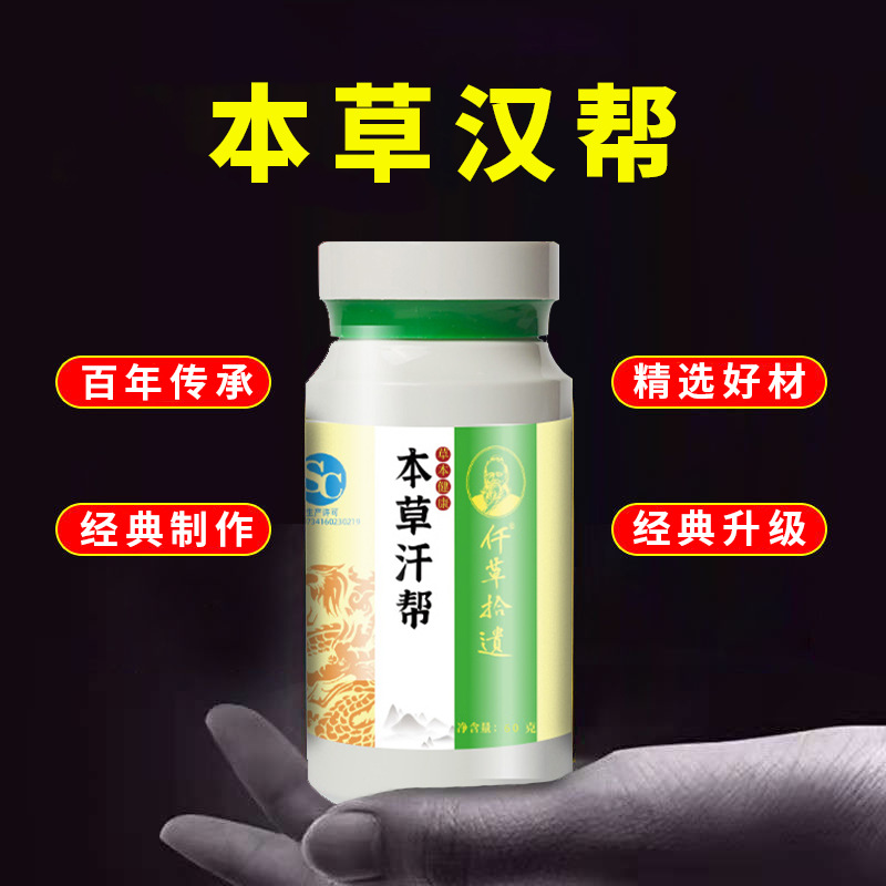 去汗茶片OEM代加工