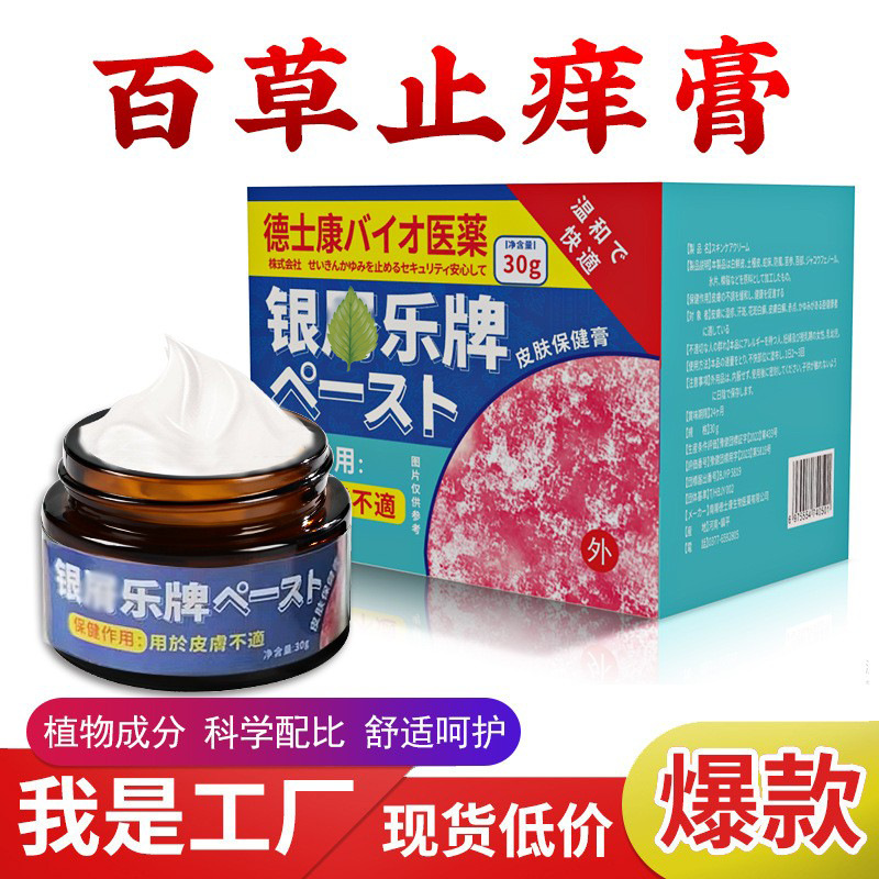 四季止痒膏癣乐痒净抑菌草本乳膏皮肤瘙痒皮癣膏皮癣修护厂家批发OEM代加工