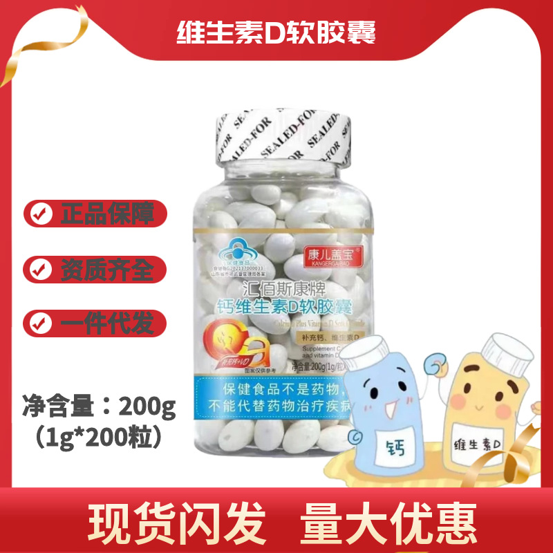 钙加维生素D软胶囊液体钙100粒200粒300粒正品一件代发OEM代加工