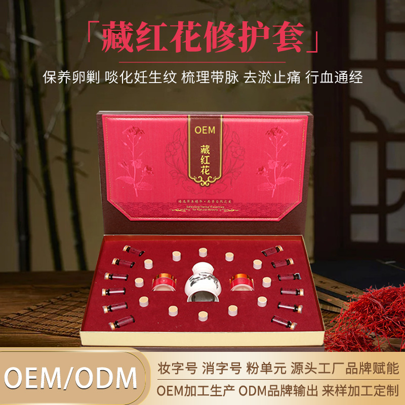 藏红花套盒 艾灸罐按摩发热膏护理卵巢保养肩颈养生背部 药油套盒OEM代加工