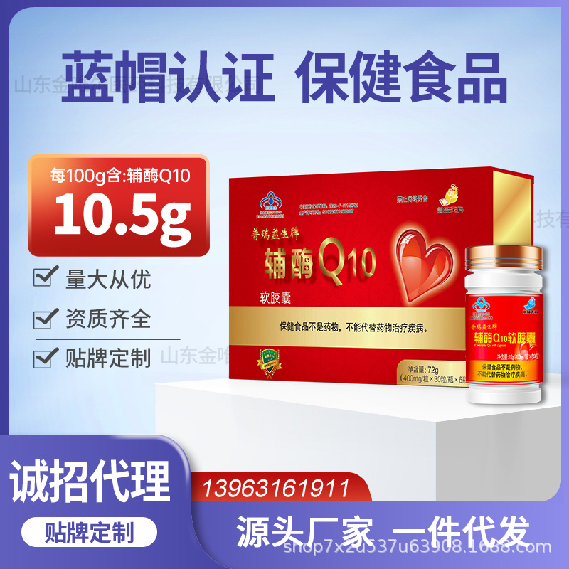 普瑞益生牌辅酶Q10软胶囊礼盒装增强免疫力OEM代加工