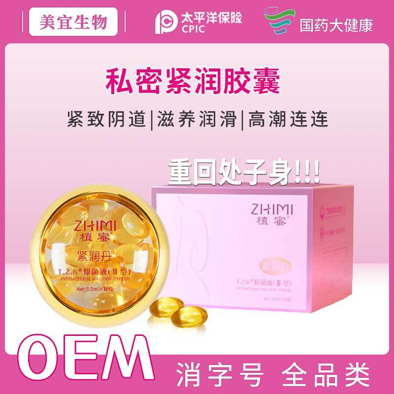 私处高潮液缩丸阴道精油情趣用品润滑剂私密紧致润丹激情胶囊妇科OEM代加工