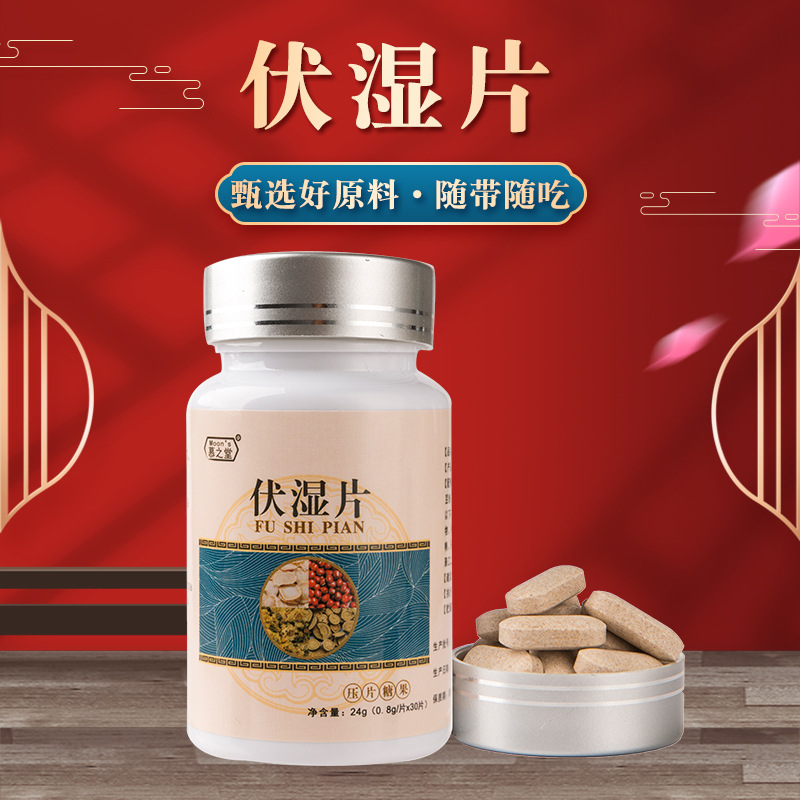 慕之堂 伏湿片 芡实人参红豆薏米片现货 压片糖果厂家一件代发OEM代加工