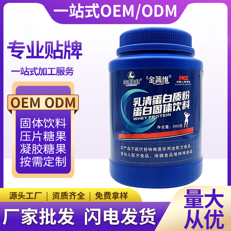 乳清蛋白质粉青少年学生成人锻炼身体高蛋白30%蛋白粉厂家一件代OEM代加工