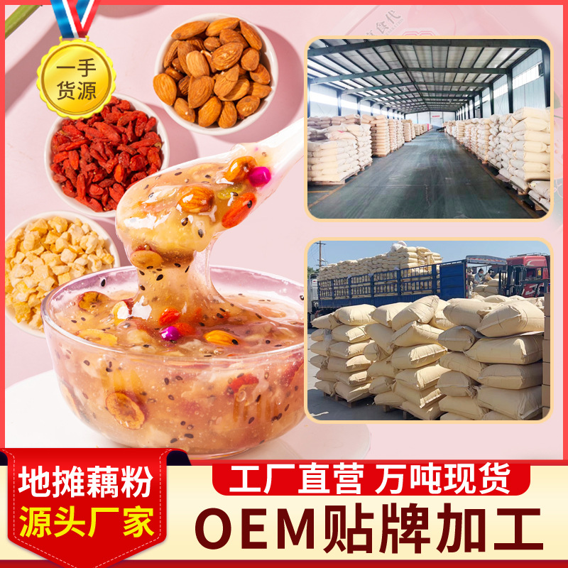 散装批发颗粒坚果藕粉源头厂家水果桂花玫瑰红枣银耳羹跑江湖地摊OEM代加工