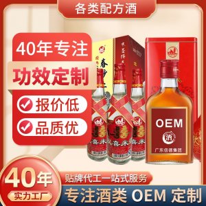 OEM定制药材浸泡酒黄精牡蛎人参酒鹿鞭酒贴牌加工陈年高梁酒白酒