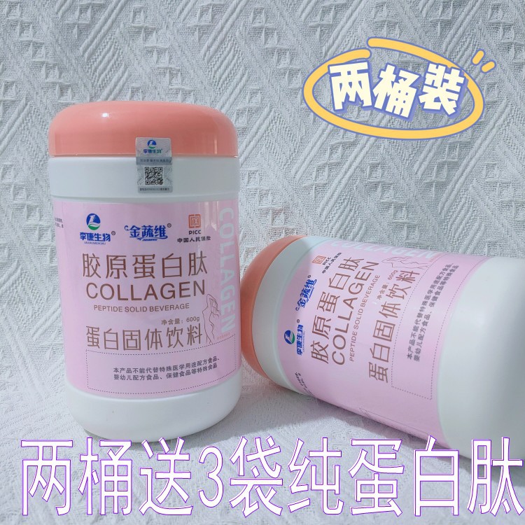 胶原蛋白肽蛋白固体饮料每桶600克 紧致皮肤 正品OEM代加工