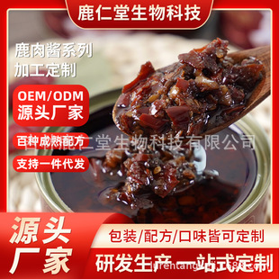 鹿肉酱OEM代加工