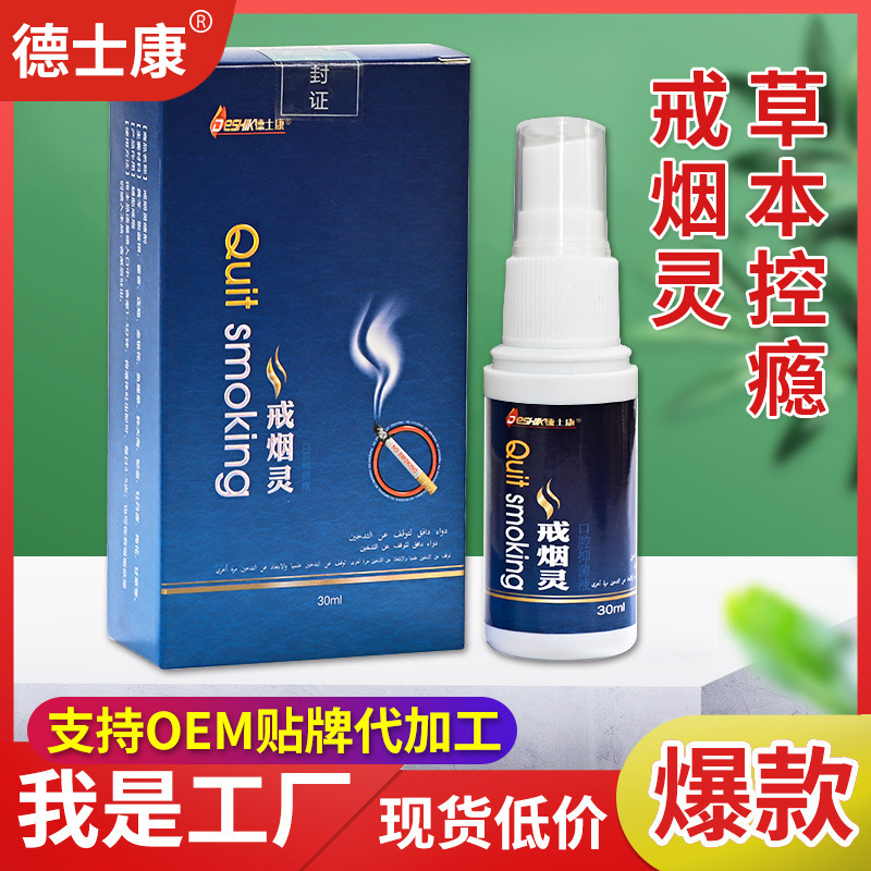 戒烟灵产品辅助新款戒烟神器清肺男女士控烟喷雾正品现货厂家OEM代加工