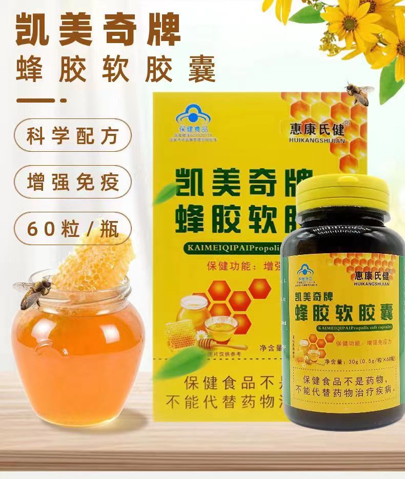 凯美奇牌蜂胶软胶囊60粒全新批号中老年营养品批发一件代发正品OEM代加工
