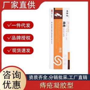 同普堂痔疮医用退热凝胶冷敷凝胶型内外软膏痔疮膏正品源头厂家