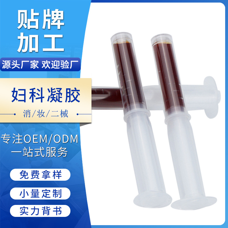 妇科凝胶厂家直销女性私密护理凝胶苦参臭氧油长肉芽凝胶套盒加工OEM代加工