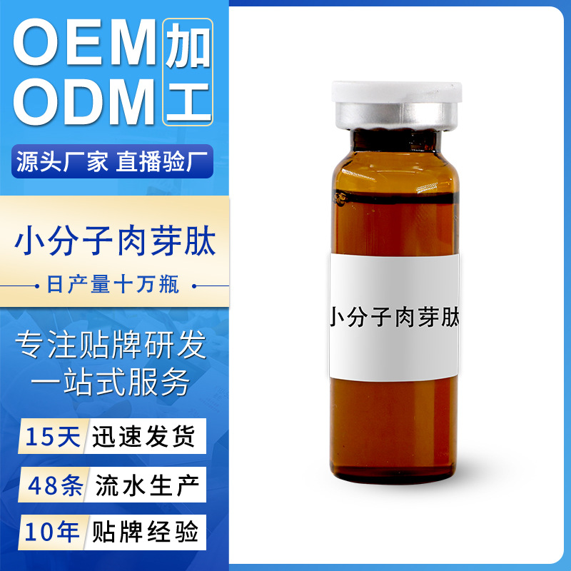 进品私密长肉芽液工厂 女性內阴肉芽生长液3分钟黄金小分子肉芽肽OEM代加工