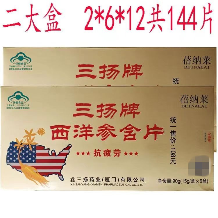 三杨牌西洋参含片鑫三洋牌西洋参胶囊五州人牌西洋参含片胶囊批发OEM代加工