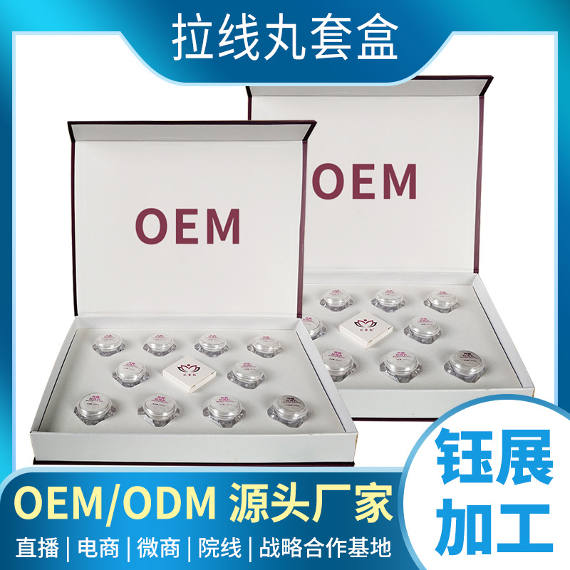 拉线丸私密套盒护理套装定制女性私处清洁排污妇科宫清拉线丸贴牌OEM代加工