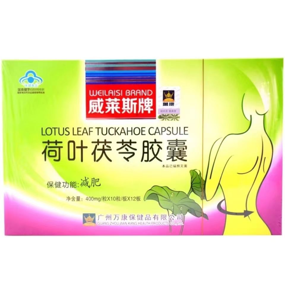 威莱斯牌荷叶茯苓胶囊减肥胶囊支持批发一件代OEM代加工