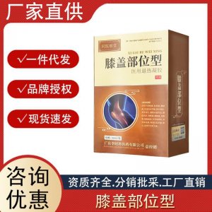 同医顺堂膝盖部位型退热凝胶支持一件代发 现货批发厂家直销30ML