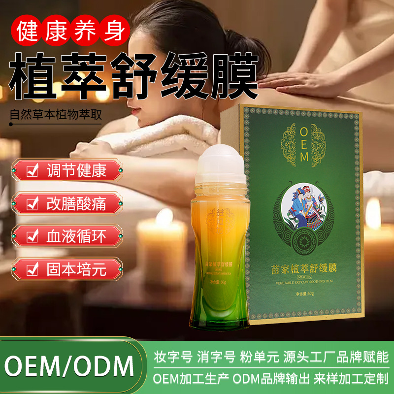 道圣康膜 舒经活络颈椎护理滚珠涂抹结膜发热冷敷凝胶现货代发60gOEM代加工