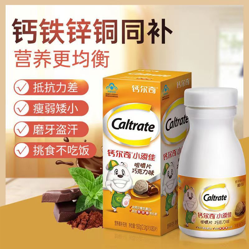 钙，尔奇钙铁锌铜维生素D咀嚼片（巧克力味）小添佳OEM代加工