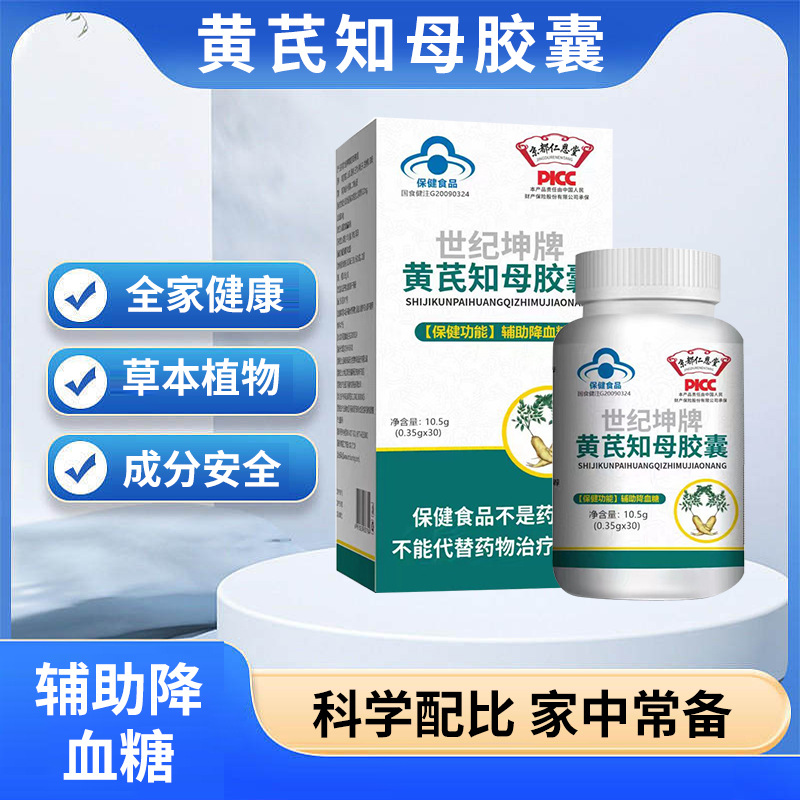 黄芪知母胶囊蓝帽保健食品辅助降血糖功能食品保健品OEM代加工