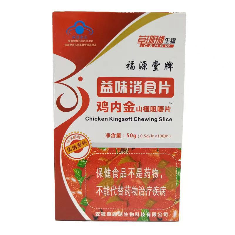 山楂益味消食片鸡内金山楂咀嚼片OEM代加工