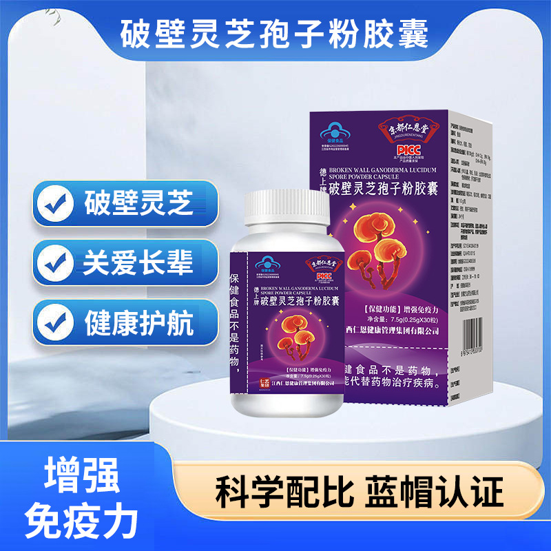 破壁灵芝孢子粉胶囊蓝帽保健食品增强免疫力一件代发OEM代加工
