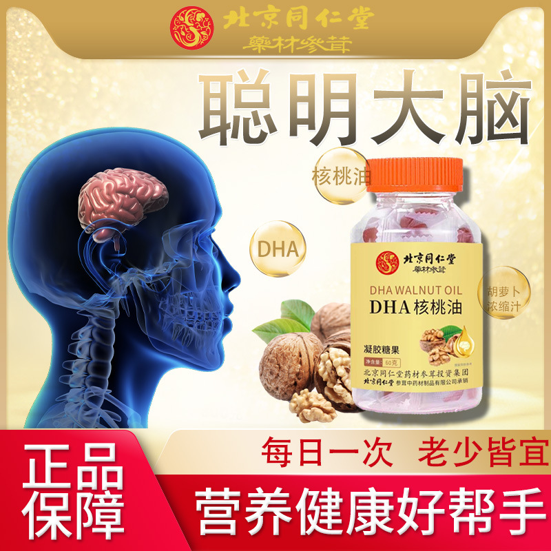 DHA核桃油藻油凝胶糖果DHA蓝莓叶黄素酯糖果批发代发OEM代加工