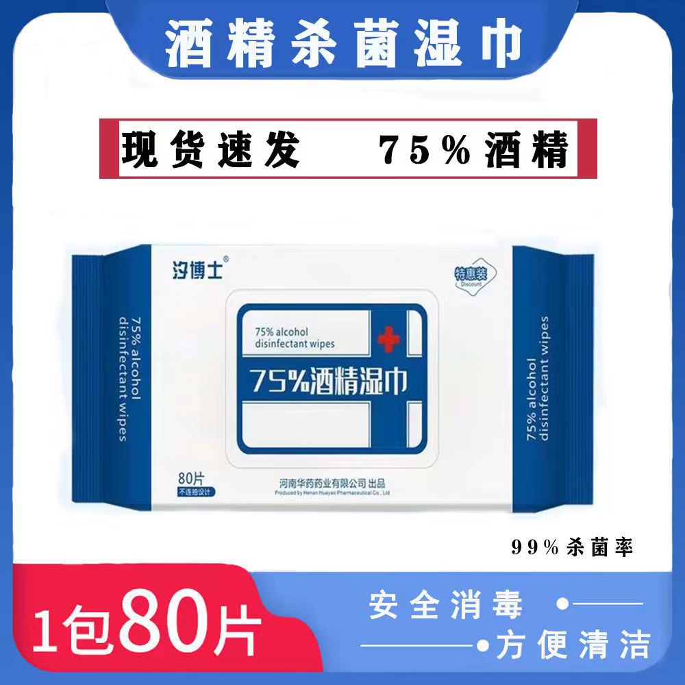 75酒精湿巾80片抽取式便携式酒精棉OEM代加工