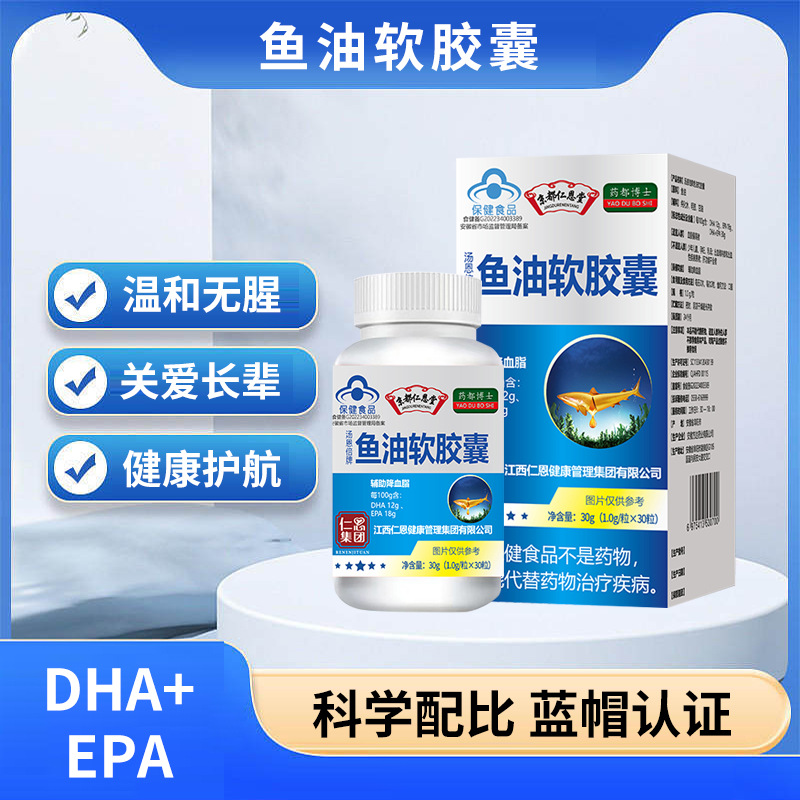 鱼油软胶囊蓝帽保健食品辅助降血脂蓝帽鱼油降血脂鱼油OEM代加工
