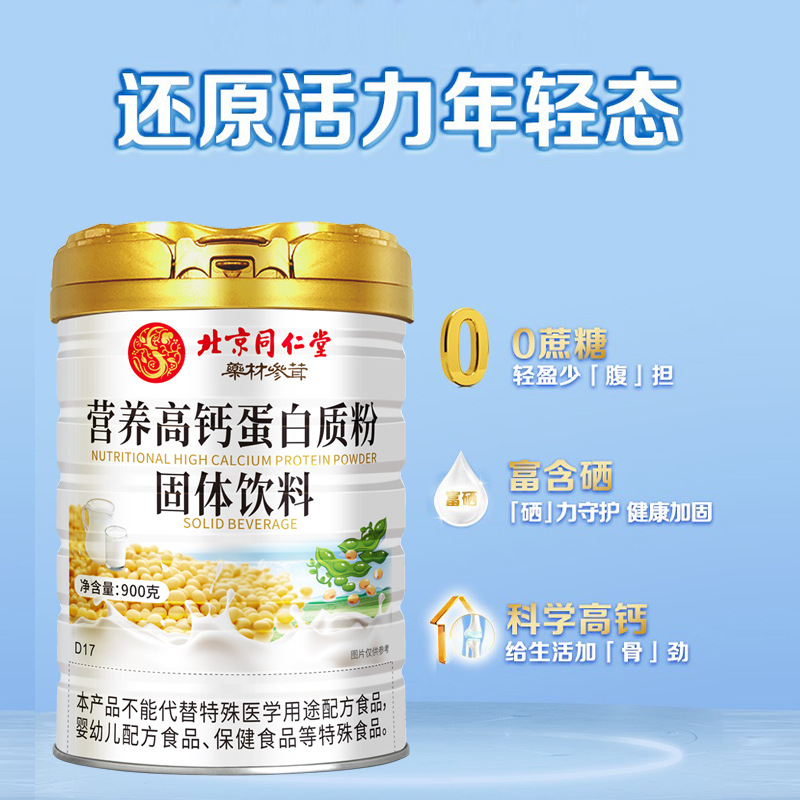 蛋白质粉蛋白粉无蔗糖营养高钙多种氨基酸益生菌现货OEM代加工