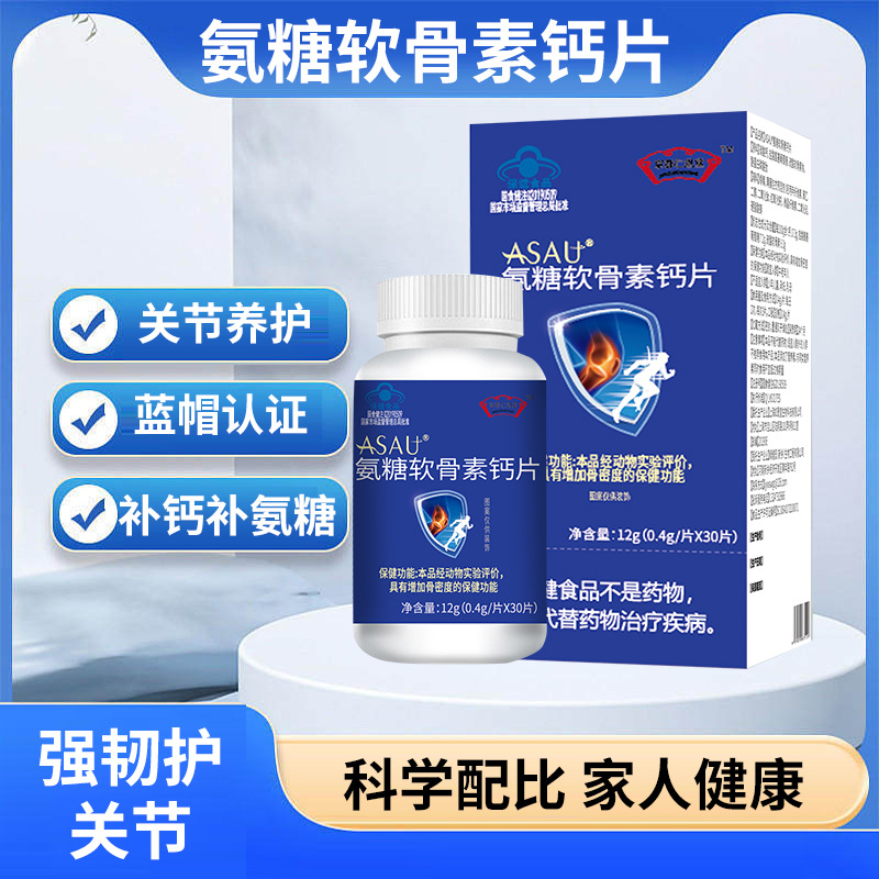 氨糖软骨素钙片增强骨密度蓝帽保健食品蓝帽钙片氨糖钙OEM代加工