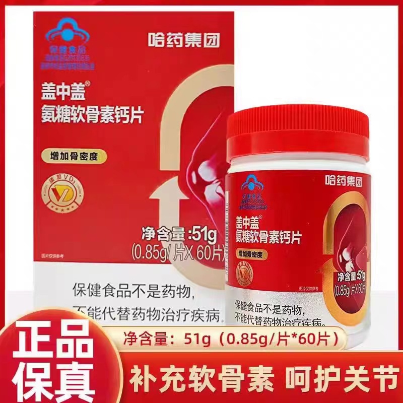 哈药盖中盖氨糖软骨素钙片90片 中老年人 补软骨素钙 骨密度关节OEM代加工