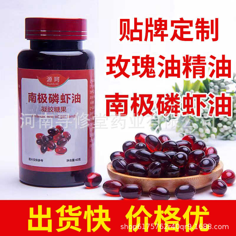 厂家批发玫瑰油玫瑰凝胶糖果代加 工南极磷虾油虾青素胶囊OEM代加工