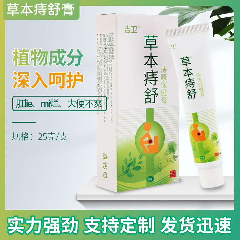 厂家草本痣舒膏痔疮膏成人男女通用消除肉球断痔点痔肛门瘙痒疼痛OEM代加工