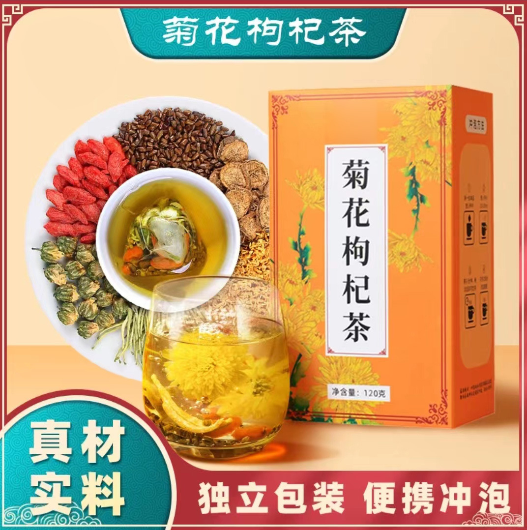 菊花枸杞决明子金银花袋泡茶120g熬夜草本养生茶源头工厂直播定制OEM代加工
