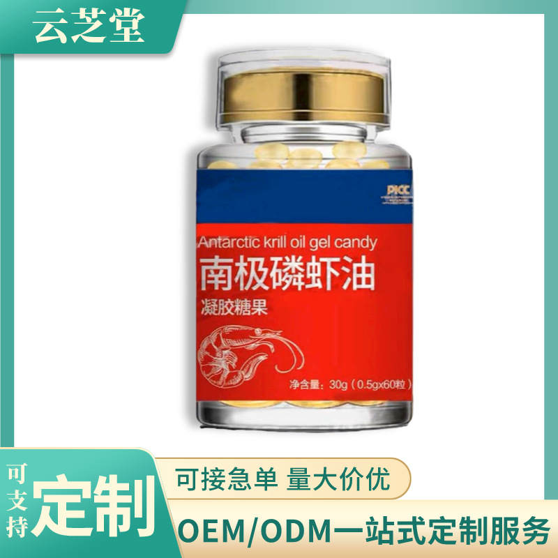 南极磷虾油凝胶糖果软胶囊源头工厂OEM代加工