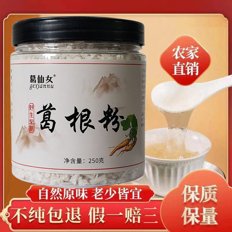湖北深山源头古法农家工艺葛根粉250g 纯正葛粉大量批发一件代发OEM代加工
