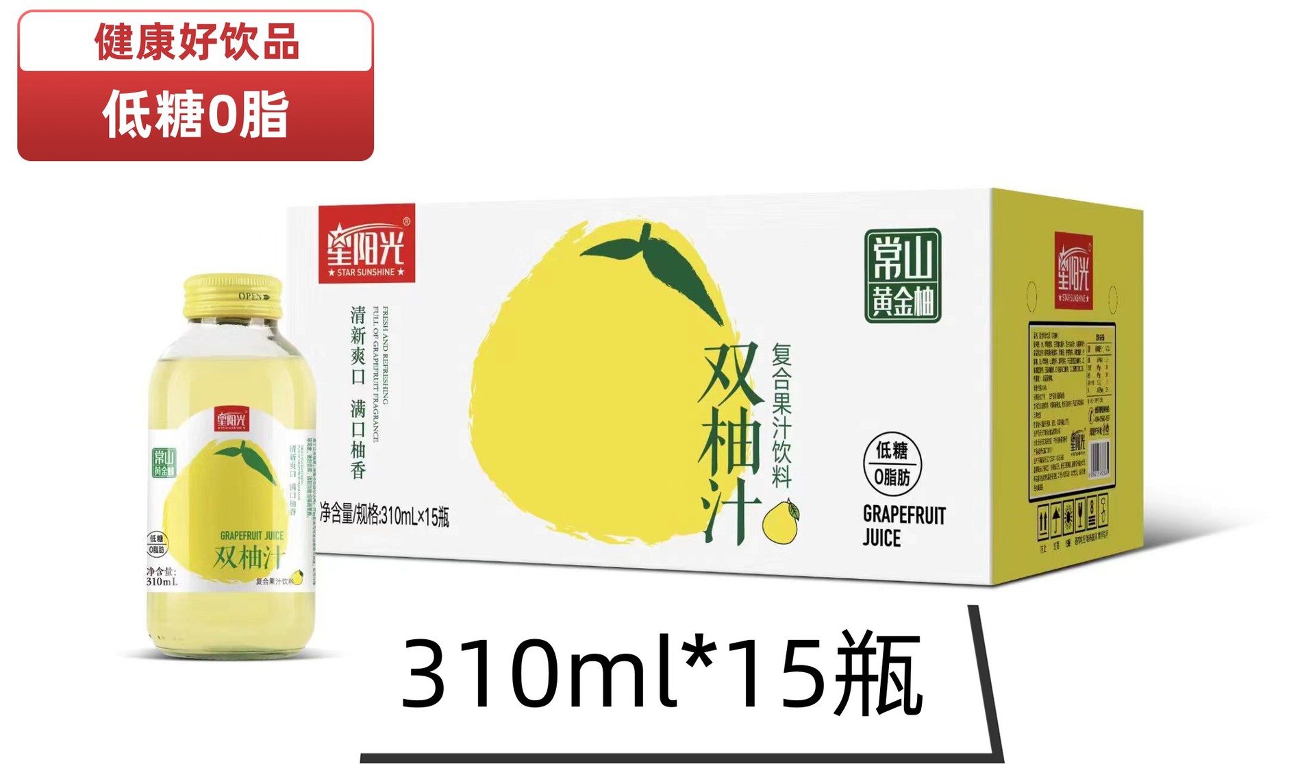 星阳光双柚汁310ml15瓶整箱饮料批发低糖0脂健康饮品OEM代加工