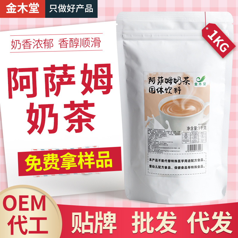 阿萨姆奶茶1kg速溶奶茶粉手工DIY珍珠奶茶店商用工厂批发奶茶粉OEM代加工