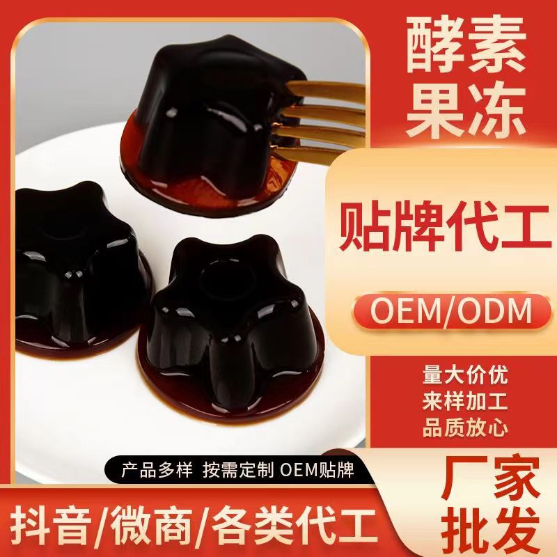 酵素果冻加强版益生元白芸豆胶原蛋白杯装OE M代加工果蔬孝素果冻OEM代加工