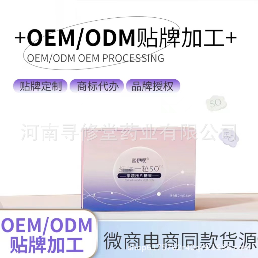 贴牌酵素片白云豆嗨吃片微商产品梨果仙人掌压片糖果白芸豆OEM代加工