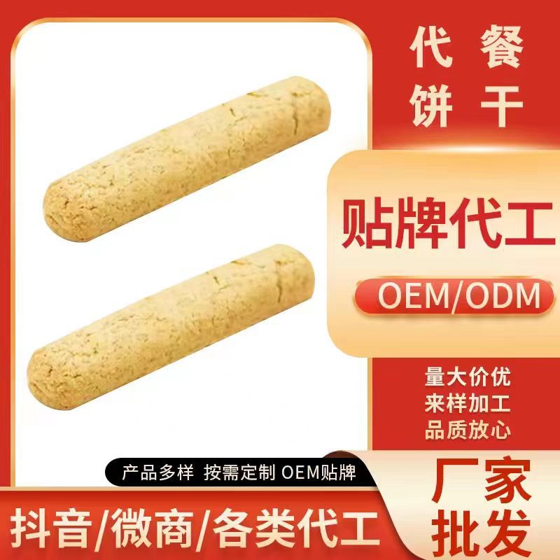 燕麦代餐能量饼干 o em 贴 牌定 制代加工低热量脂肪全粗粮超饱OEM代加工