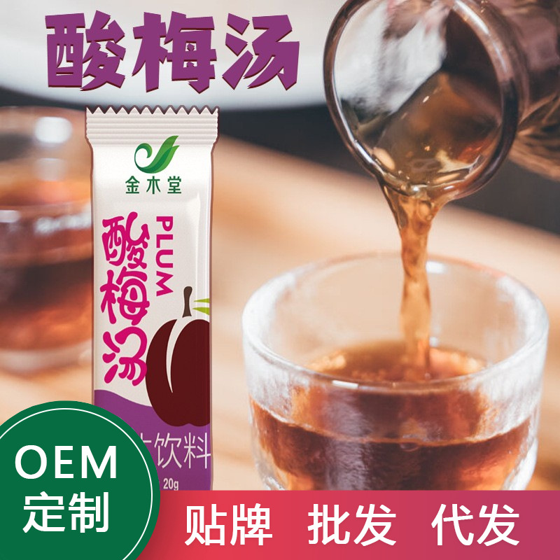 金木堂酸梅粉冲饮20g袋装批发奶茶店夏季饮品酸梅汤粉原料商用OEM代加工